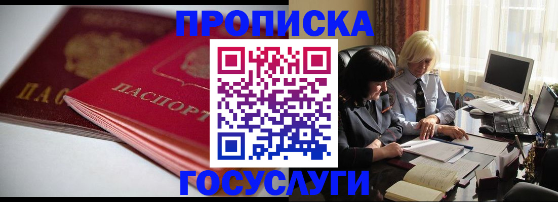 временная регистрация для школы в Славянске-на-Кубани