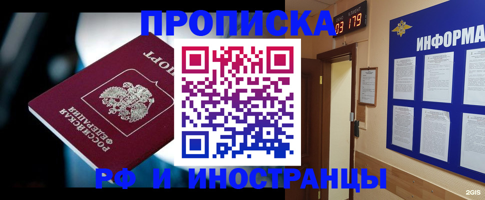 прописка регистрация в Славянске-на-Кубани